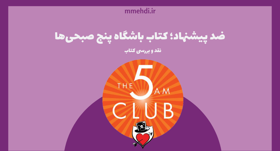 باشگاه پنج صبحی ها