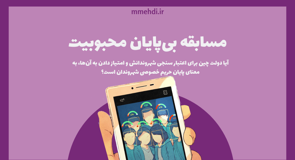 مسابقه بی پایان محبوبیت